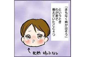 #94 子どもが発熱！家族に移さない、悪化させないためにやることは？[双子育児漫画]