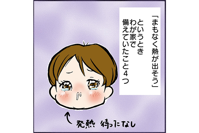 #94 子どもが発熱！家族に移さない、悪化させないためにやることは？[双子育児漫画]