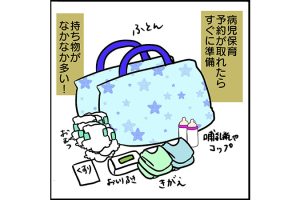 #96 病児保育の利用には当日の小児科受診が必須！当日の準備と流れは？[双子育児漫画]