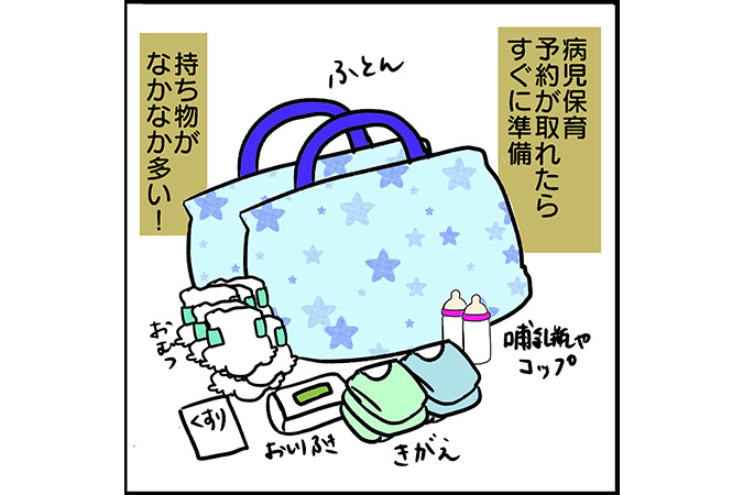 #96 病児保育の利用には当日の小児科受診が必須！当日の準備と流れは？[双子育児漫画]