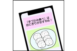 #98 手づかみ食べを始めた11カ月頃の朝食は、おにぎりとパンどっち？[双子育児漫画]