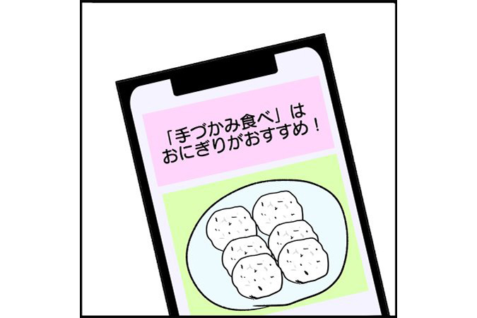#98 手づかみ食べを始めた11カ月頃の朝食は、おにぎりとパンどっち？[双子育児漫画]