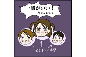 #103 怖がりな子ども3人は寝るときに全員抱っこ希望！どうする？[双子育児漫画]