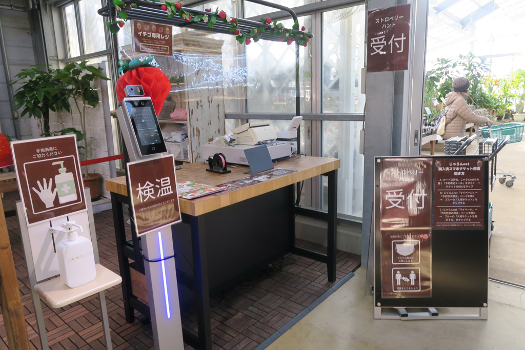 受付のストロベリーカウンター/京成バラ園のいちご狩り施設（千葉県八千代市）