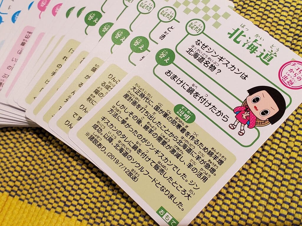 るるぶ チコちゃんの諸国漫遊 カードゲーム