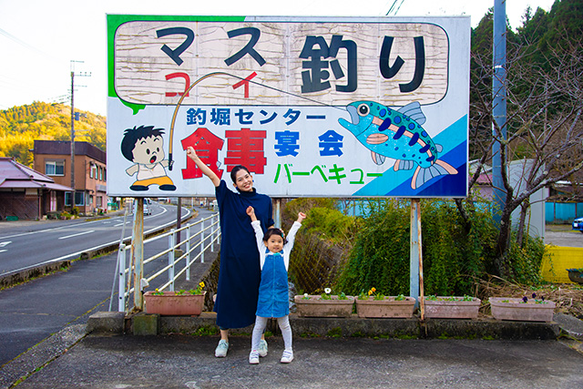 「養老渓谷釣堀センター」（千葉県/大多喜町）