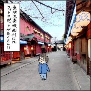 子どもの数だけ喜ぶフォトスポットがある…！？｜3歳とおでかけ in 東映太秦映画村②