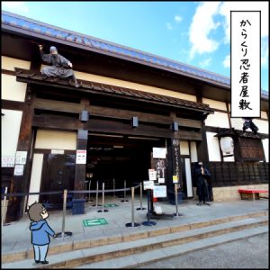 からくり忍者屋敷を体験できる！本格アトラクション｜3歳とおでかけ in 東映太秦映画村③