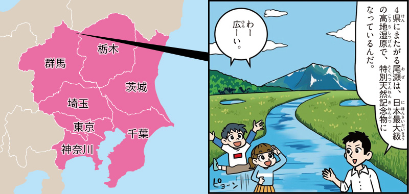 関東の特徴/尾瀬は日本最大級の高地湿原