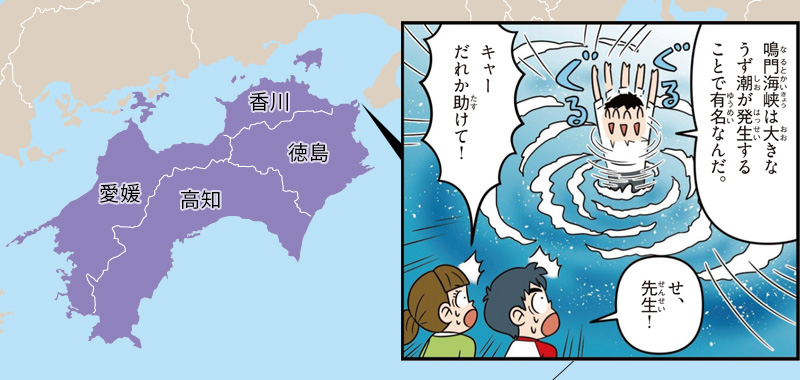 四国の特徴/鳴門海峡は大きなうず潮で有名
