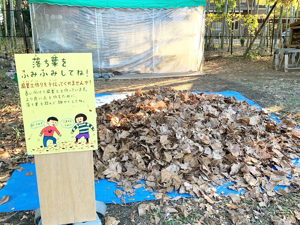 落ち葉を集めるイベントの様子/三鷹市星と森と絵本の家（東京都/三鷹市）