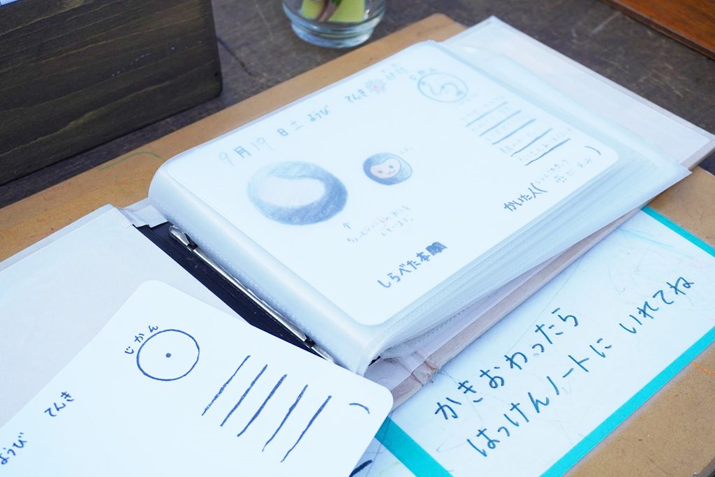 「はっけんノート」/三鷹市星と森と絵本の家（東京都/三鷹市）
