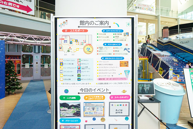 館内のご案内/堺市立ビッグバン(大阪府)