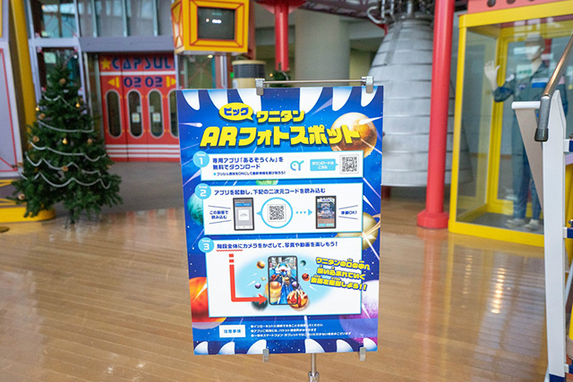 ARフォトスポット/堺市立ビッグバン(大阪府)