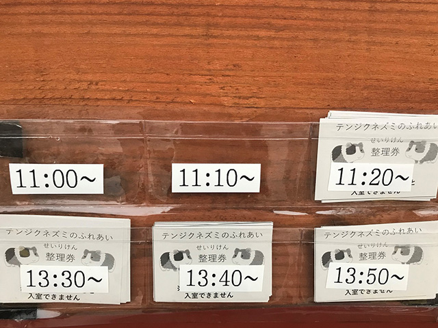 ふれあいルームの整理券/京都市動物園（京都府/京都市）