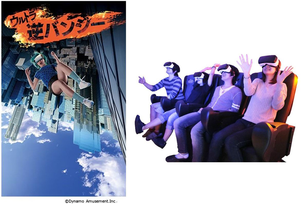 「VRライドシアター」で逆バンジーを体感