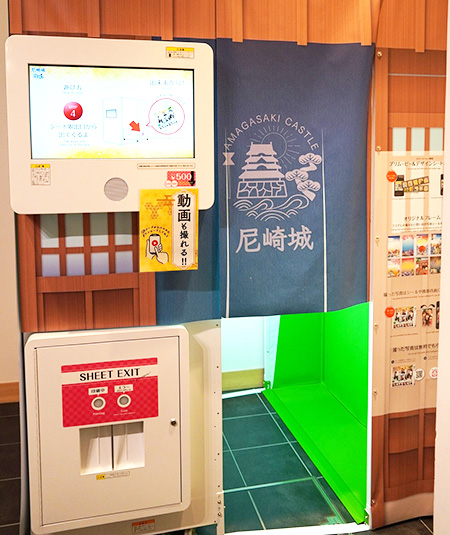 プリントシール機/尼崎城（兵庫県/尼崎市）