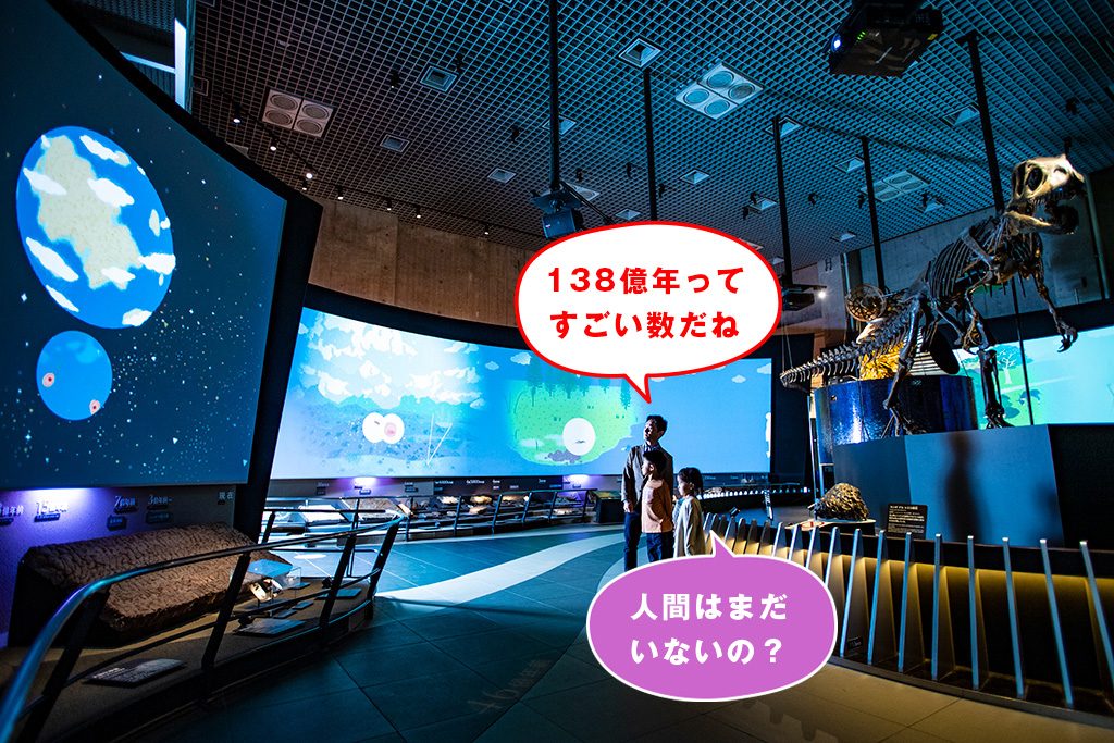 地球史ナビゲーター/国立科学博物館（東京都/台東区）