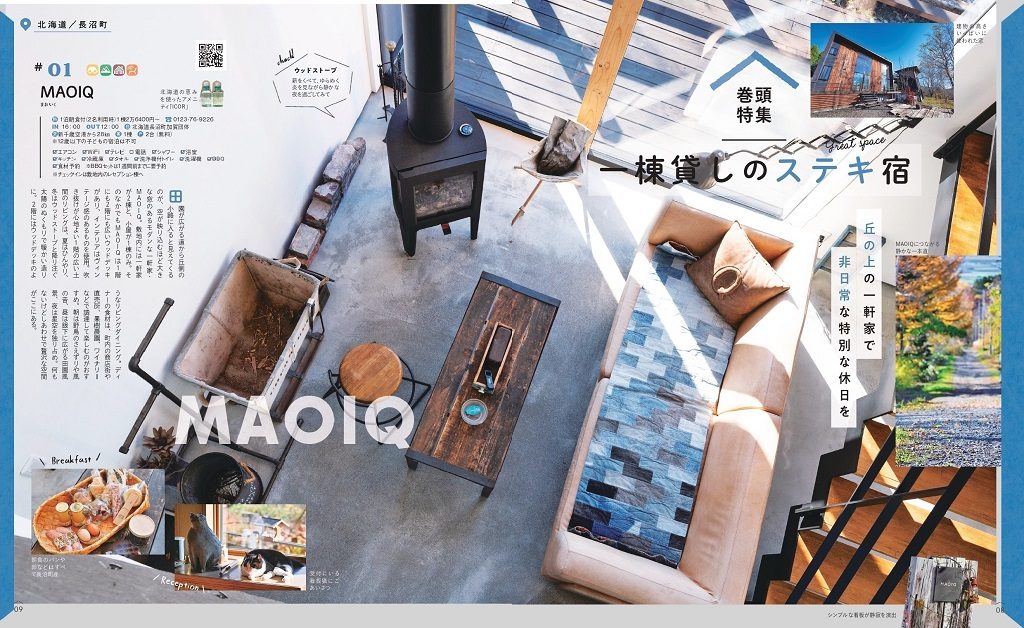 子連れファミリーは「バケーションレンタル」に注目！『今、泊まりたい1棟貸しの宿100』発売中