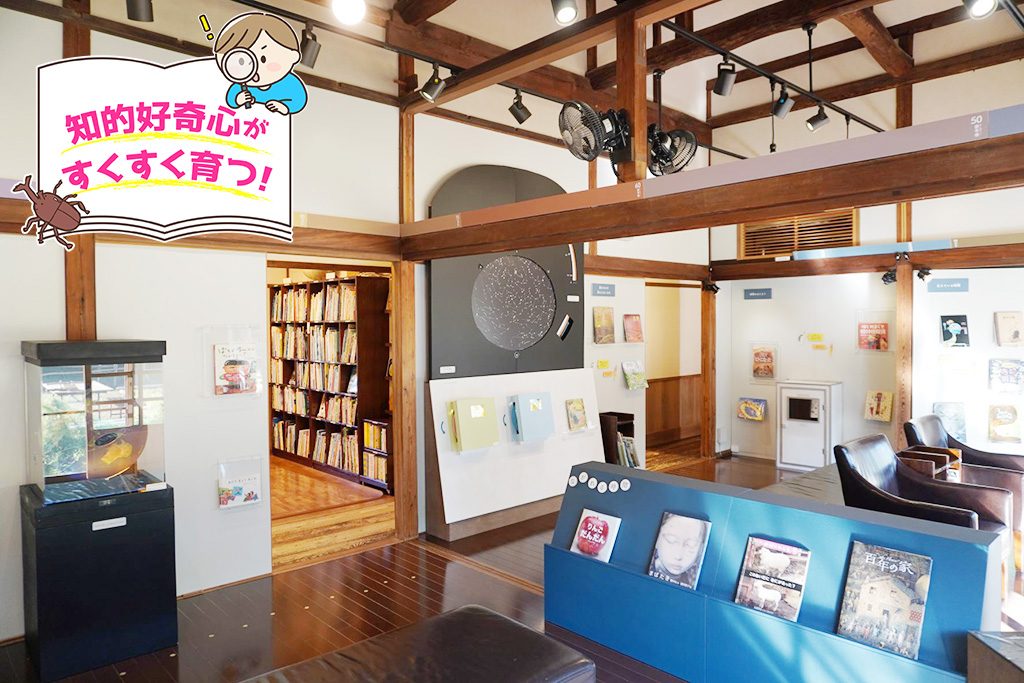 三鷹市星と森と絵本の家（東京都/三鷹市）