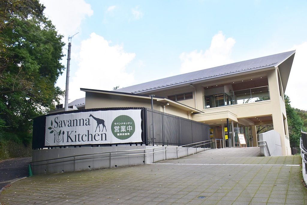 「サバンナキッチン」/多摩動物公園 昆虫園(東京都/日野市)