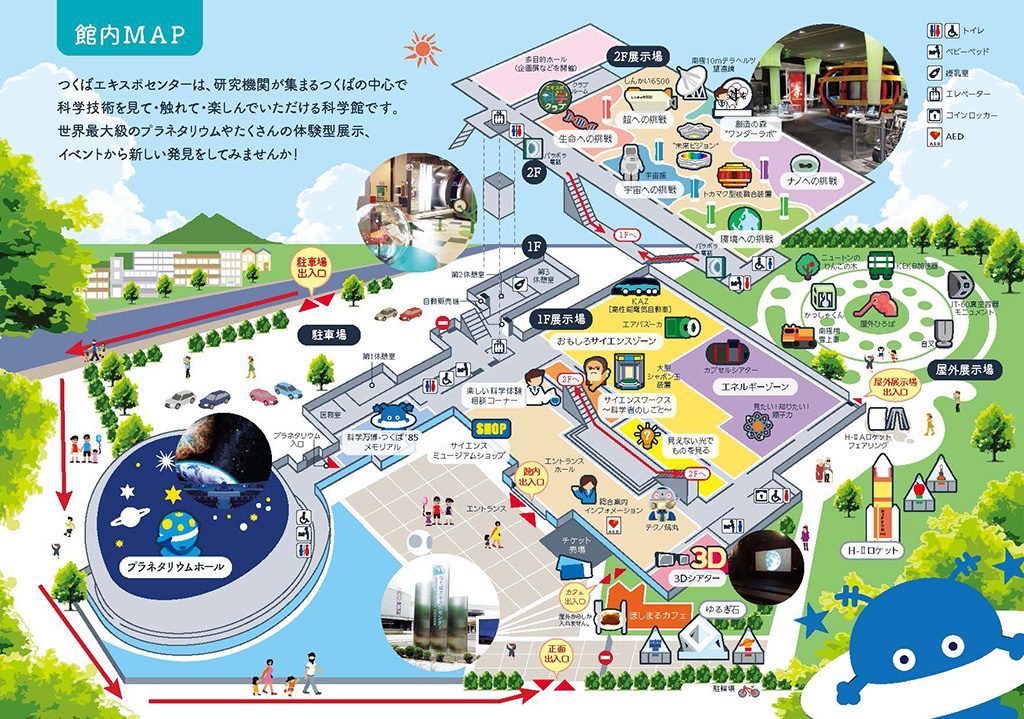 館内マップ/つくばエキスポセンター（茨城県/つくば市）