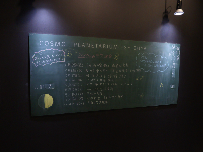 解説員による天体に関するニュース/コスモプラネタリウム渋谷（東京都/渋谷区）