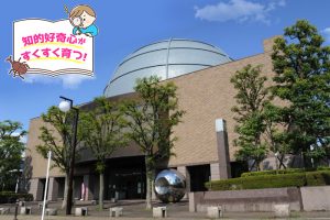 葛飾区郷土と天文の博物館（東京都）で葛飾の歴史と星の世界を学ぼう