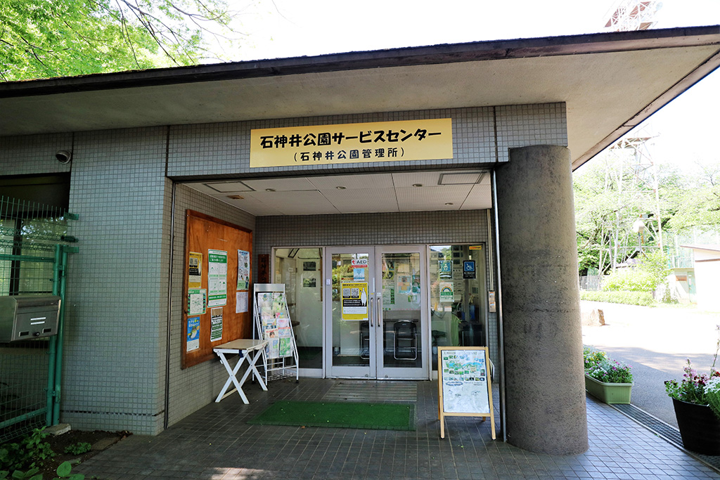「サービスセンター」／石神井公園（東京都／練馬区）