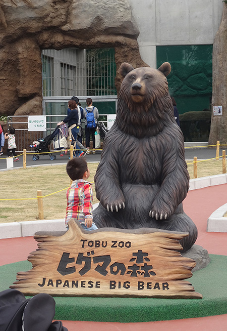 ヒグマの森/東武動物公園(埼玉県/宮代町)