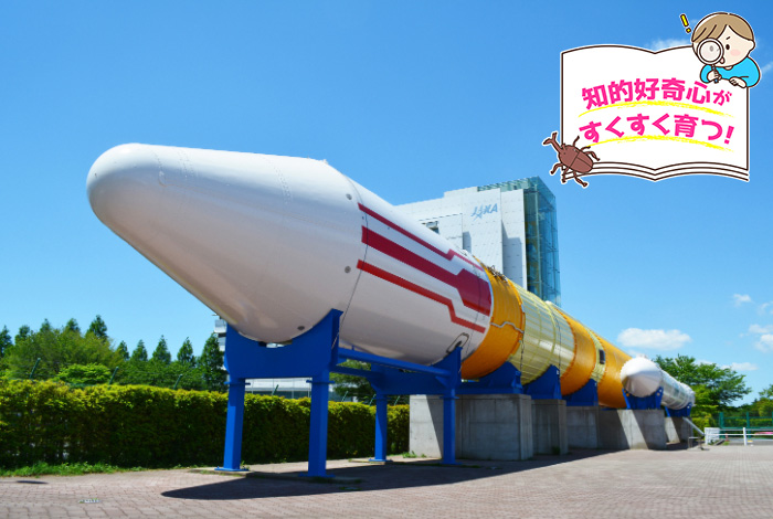 宇宙航空研究開発機構（JAXA）筑波宇宙センター（茨城県/つくば市）