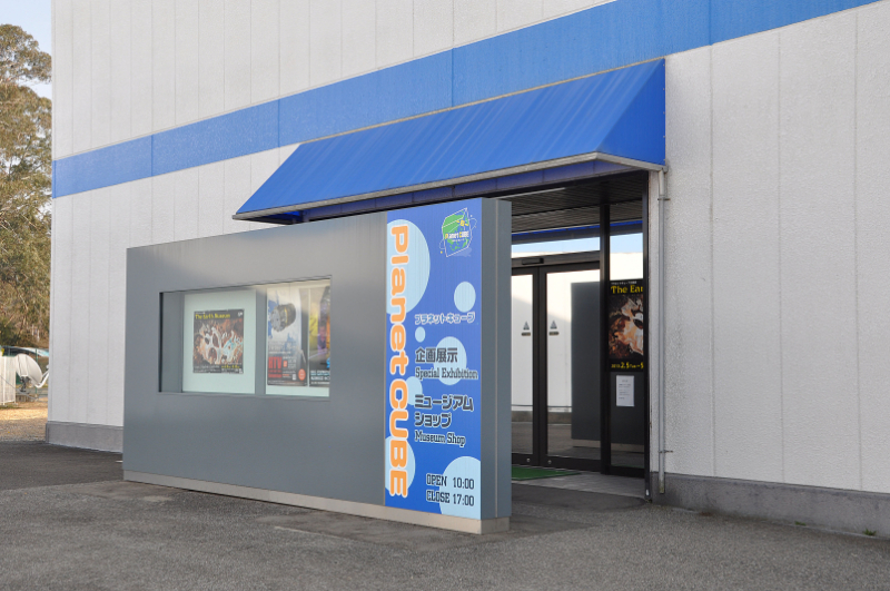 ミュージアムショップ「プラネットキューブ」/宇宙航空研究開発機構(JAXA)筑波宇宙センター(茨城県/つくば市)