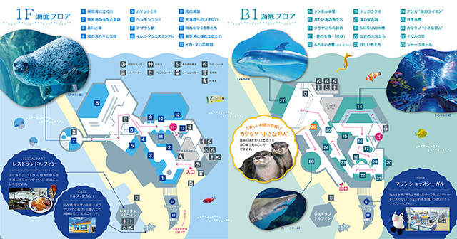 館内マップ/しながわ水族館(東京都/品川区)