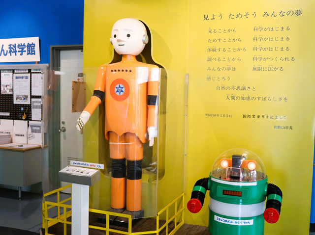和歌山市立こども科学館入口"