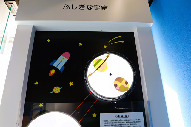 宇宙コースター隣の「ふしぎな宇宙」／和歌山市立こども科学館