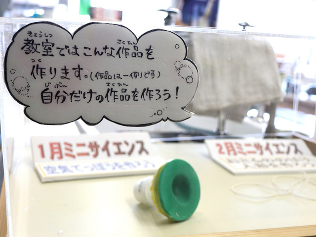 教室内入口付近に展示されたミニサイエンスの作品／和歌山市立こども科学館