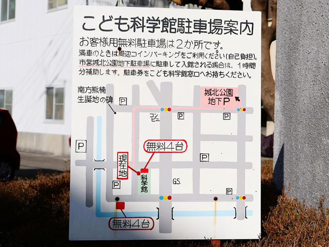 こども科学館駐車場案内／和歌山市立こども科学館