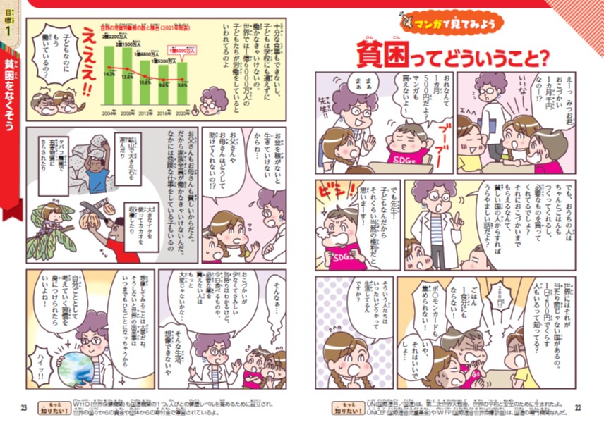 『るるぶ マンガとクイズで楽しく学ぶ! SDGs』