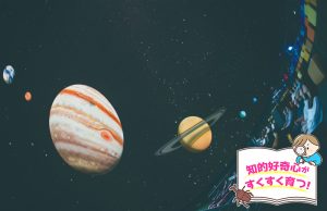 ギャラクシティ（東京都）で23区最大のプラネタリウムと日本最大級のネット遊具を楽しもう！