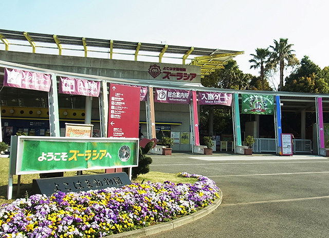 正門の入園ゲート/よこはま動物園ズーラシア(神奈川県/横浜市)