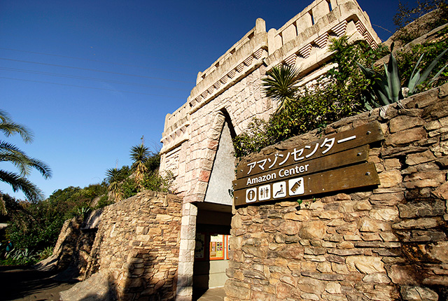 アマゾンセンター/よこはま動物園ズーラシア(神奈川県/横浜市)