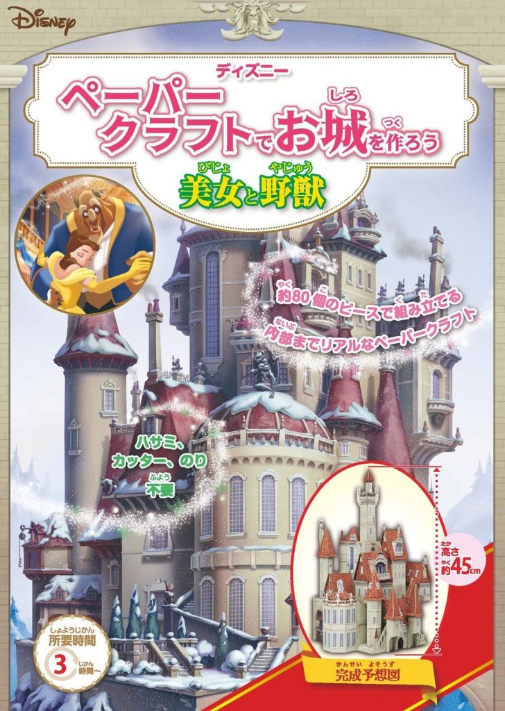 ディズニーのお城 ペーパークラフト