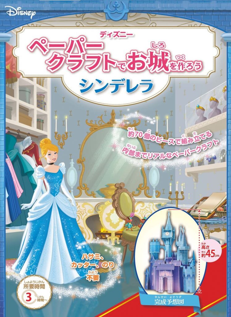 ディズニーのお城 ペーパークラフト