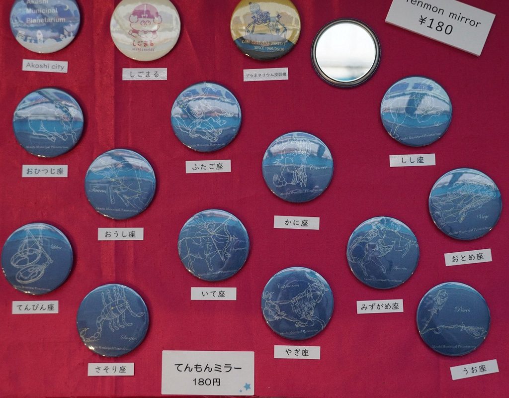 天文ミラー/明石市立天文科学館(兵庫県)