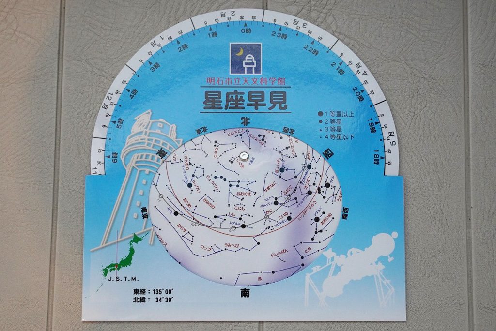星座早見表/明石市立天文科学館(兵庫県)