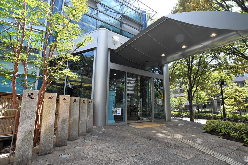 世田谷文学館（東京都/世田谷区）