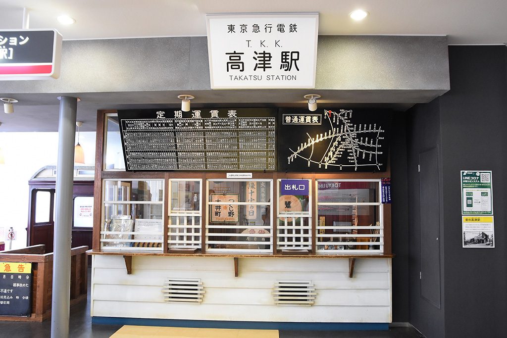 昔の高津駅の再現/電車とバスの博物館(神奈川県/川崎市)
