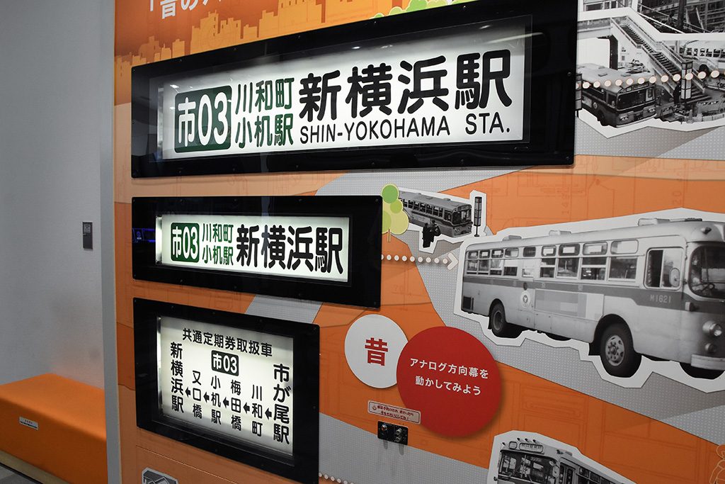 バスのしごと/電車とバスの博物館(神奈川県/川崎市)