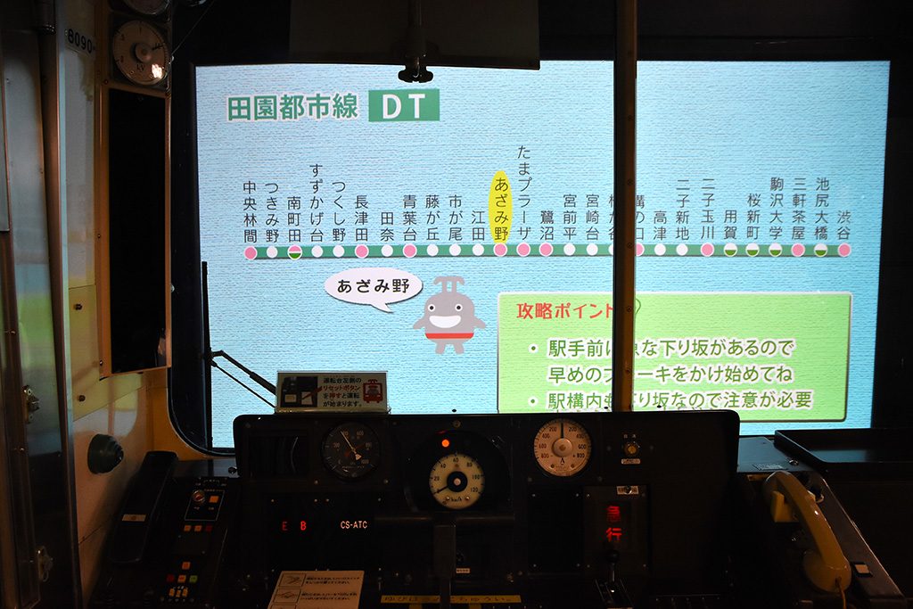 8090系運転シミュレーター/電車とバスの博物館(神奈川県/川崎市)