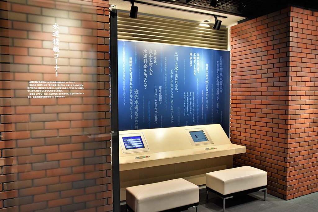 水道情報コーナー/東京都水道歴史館（東京都/文京区）